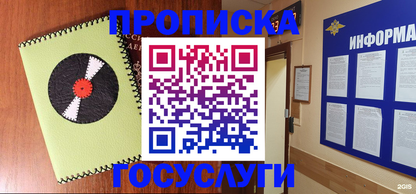 прописка в Щёкино