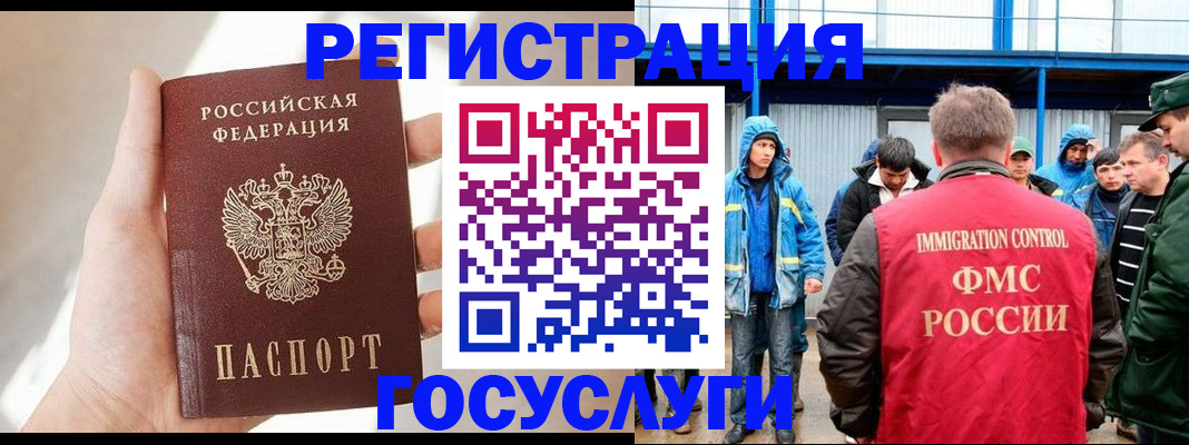 прописка для работы в Щёкино