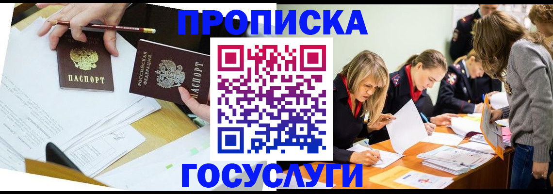 регистрация в Щёкино