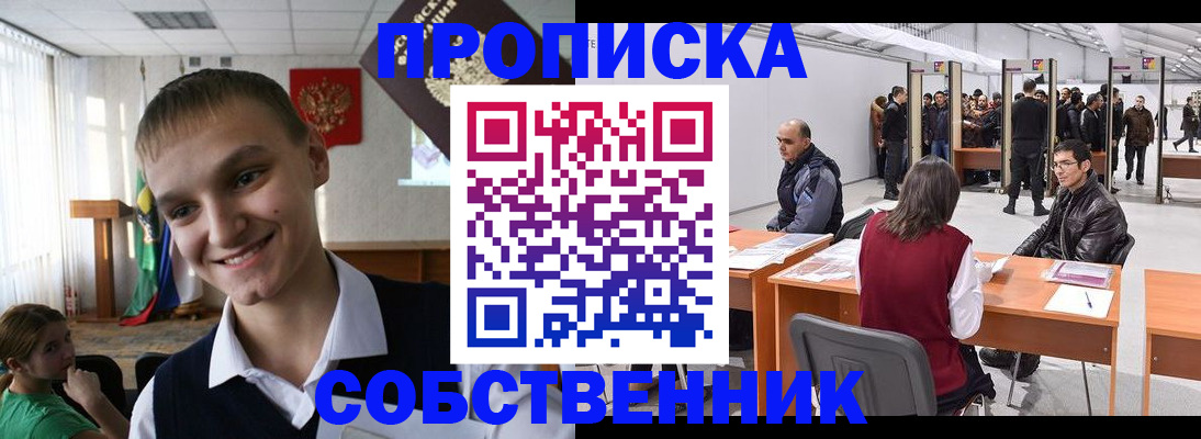 прописка штамп в Щёкино